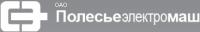 ОАО «Полесьеэлектромаш»