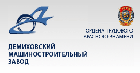 ОАО "Демиховский машиностроительный завод"