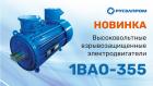 1ВАО-355